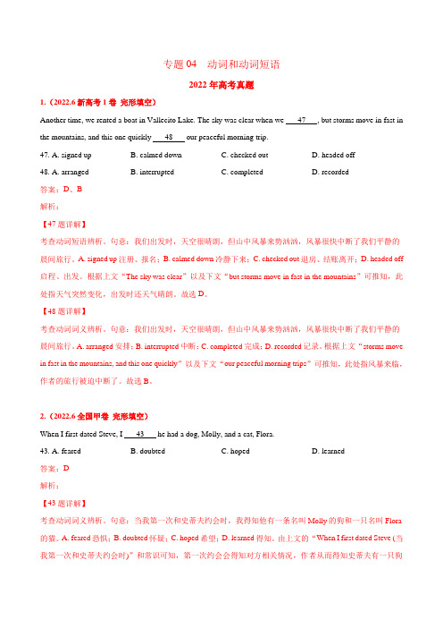 专题04 动词和动词短语(教师版含解析)  2020-2022年近3年高考英语真题分项版汇编   