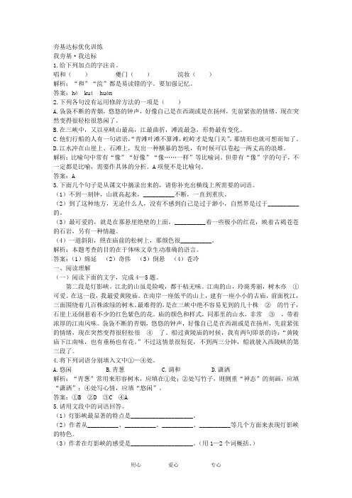 八年级语文上册《巴东三峡》同步训练 语文版