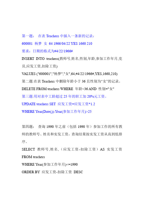 同济大学大机access作业