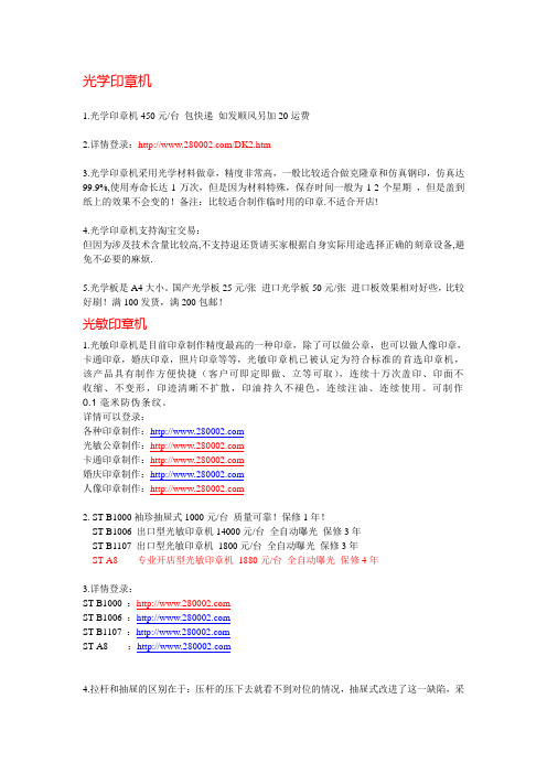 各种刻章机的使用说明介绍与机器操作视频讲解