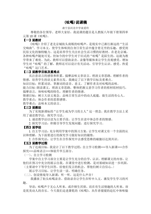 (吆喝)说课稿.doc