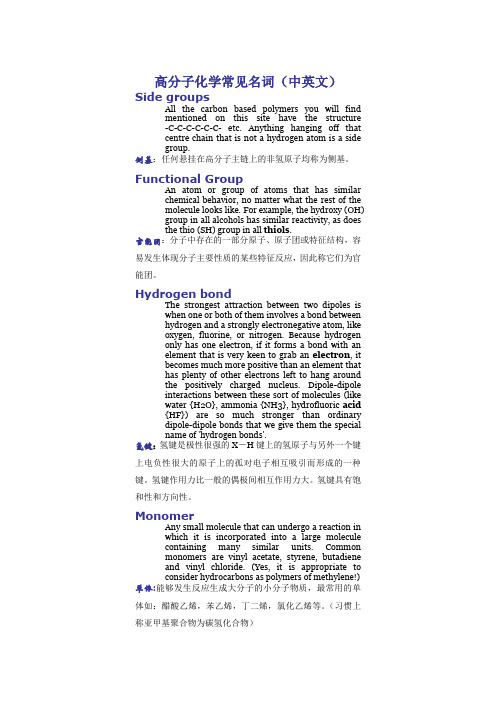 高分子化学常见名词