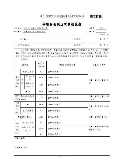 混凝土护栏检表及记录表