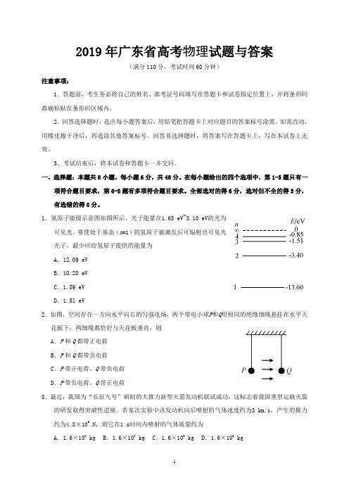 2019年广东省高考物理试题与答案