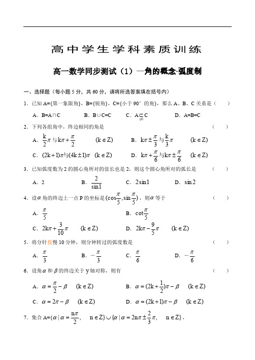 高一下学期数学同步测试(1).doc