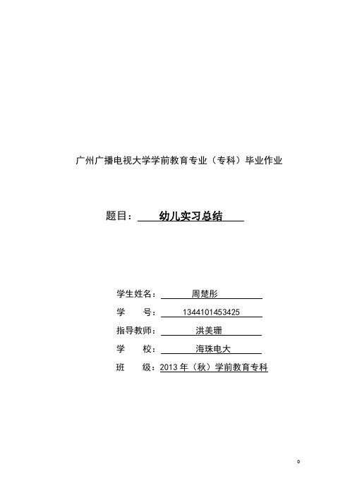 广州广播电视大学学前教育专业