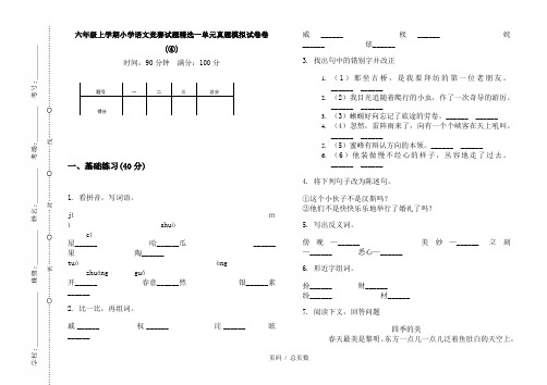 【部编】2020六年级上学期小学语文竞赛试题精选一单元真题模拟试卷卷(④)