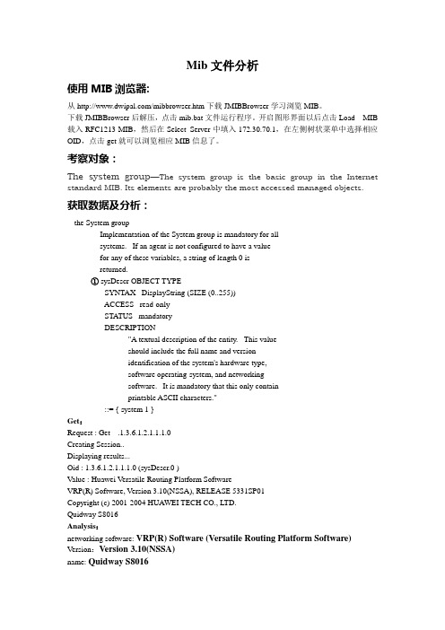 Mib文件分析