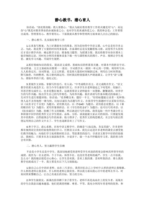 静心教书,潜心育人