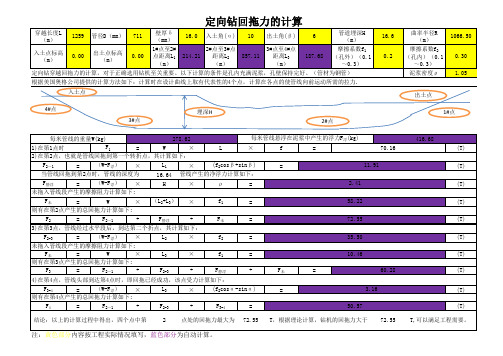 定向钻回拖力计算公式