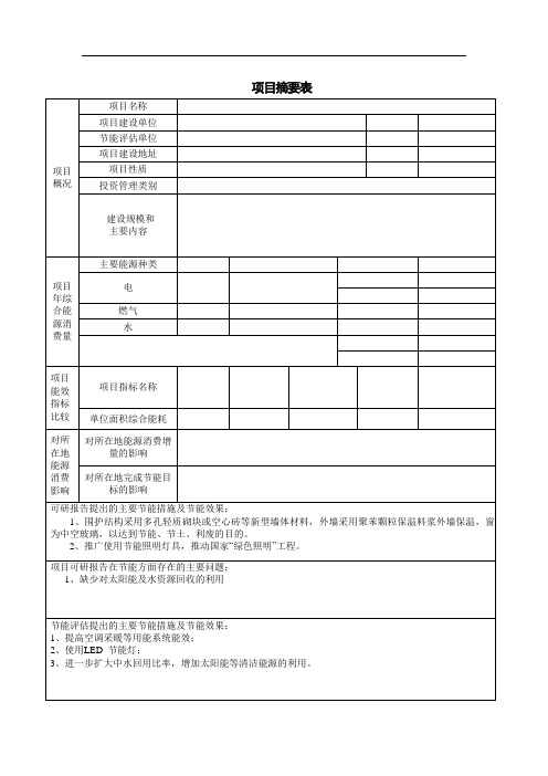 2016年最新房地产建设项目节能评估报告