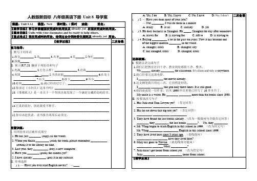 人教版新目标八年级英语下册 Unit 8 导学案