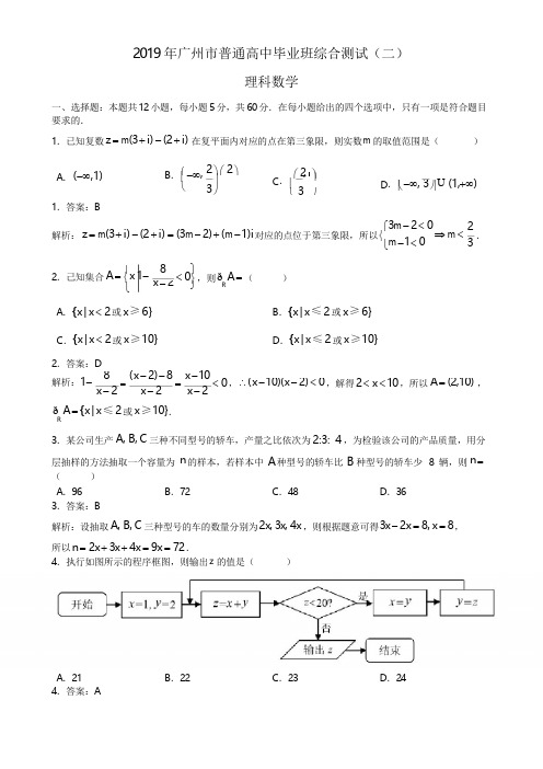 广东省2019年广州市普通高中毕业班综合测试(二)理科数学(解析版)