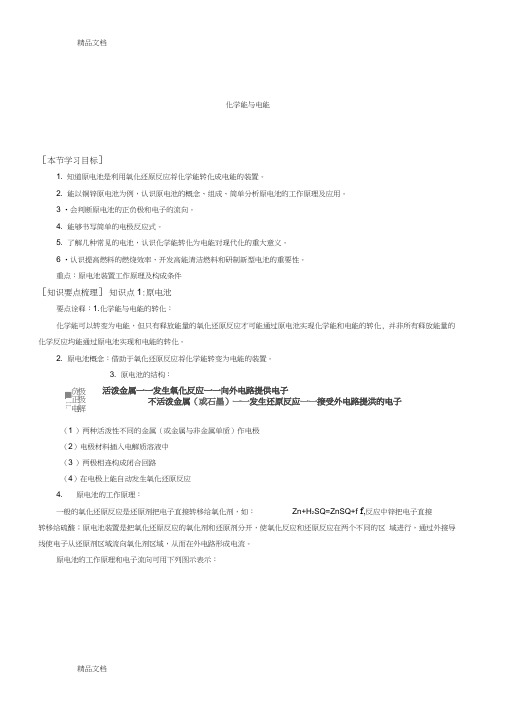 最新高一化学必修二化学能与电能总结与习题教案