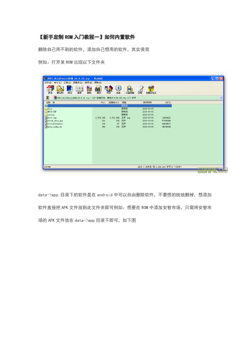 新手定制ROM入门教程