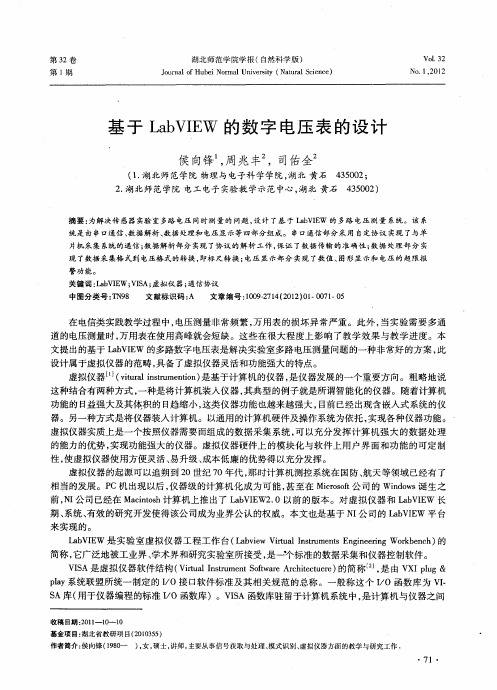 基于LabVIEW的数字电压表的设计