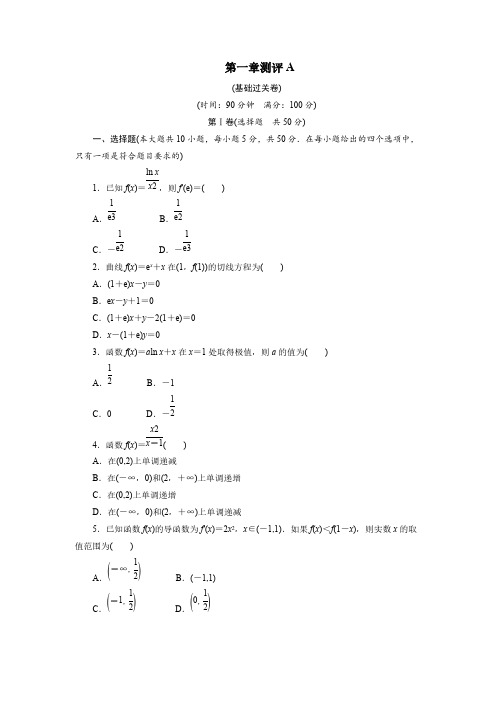 数学人教A版选修2-2章末测试：第一章导数及其应用A pdf版含解析