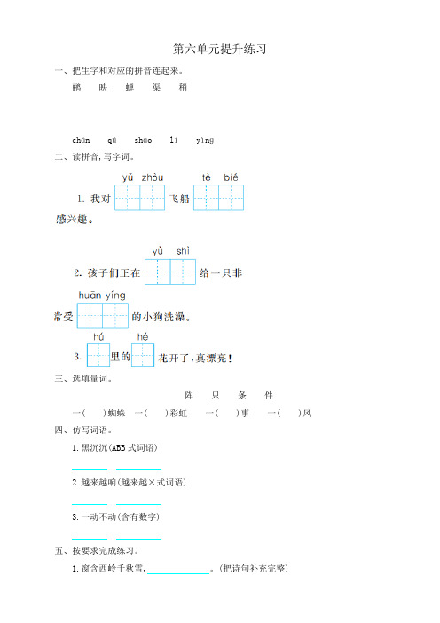 新版部编版二年级语文下册第六单元测试卷及答案