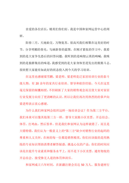 建材行业启动会讲话稿
