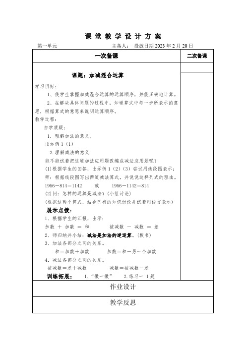 人教版四年级数学下册第一、二单元教案