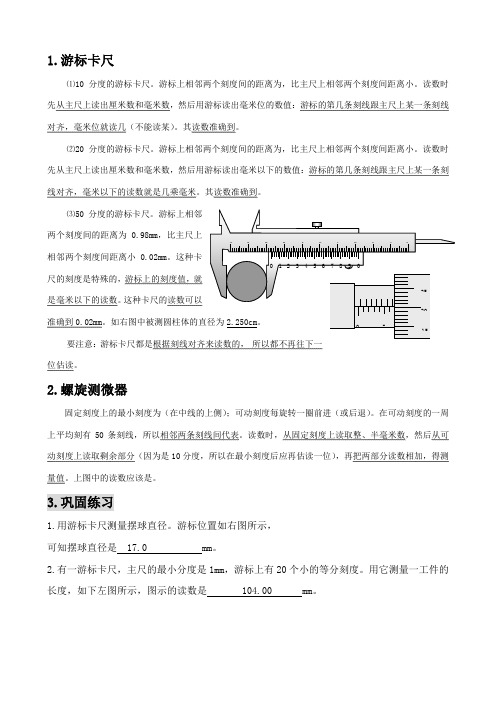 游标卡尺与螺旋测微器(千分尺)的读数方法