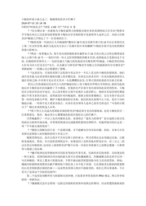 卡梅伦哼着小曲儿走了,梅姨要收拾多少烂摊子