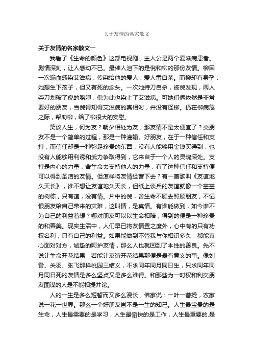 关于友情的名家散文