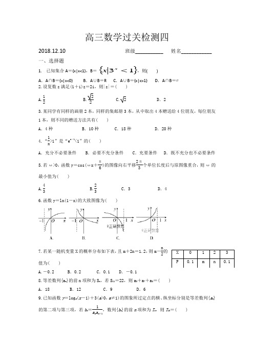 高三数学过关检测四试卷及答案