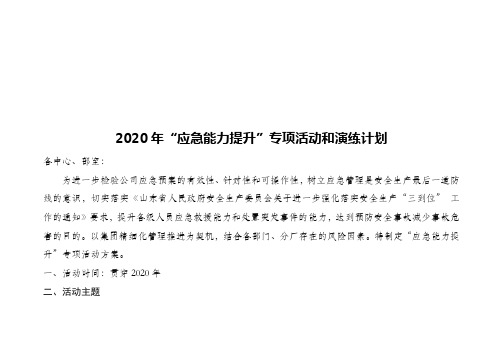 2020全年应急演练计划