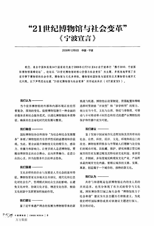 时代的新需求与博物馆的新价值——以宁波博物馆创新实践为例