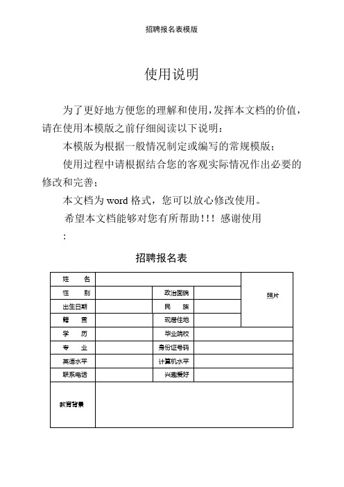 招聘报名表模版