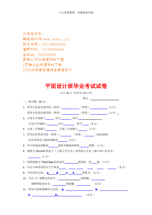 平面设计班毕业考试试卷(10页)