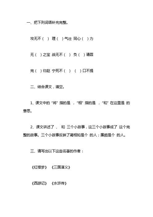 部编版小学五年级下册语文第五单元试题