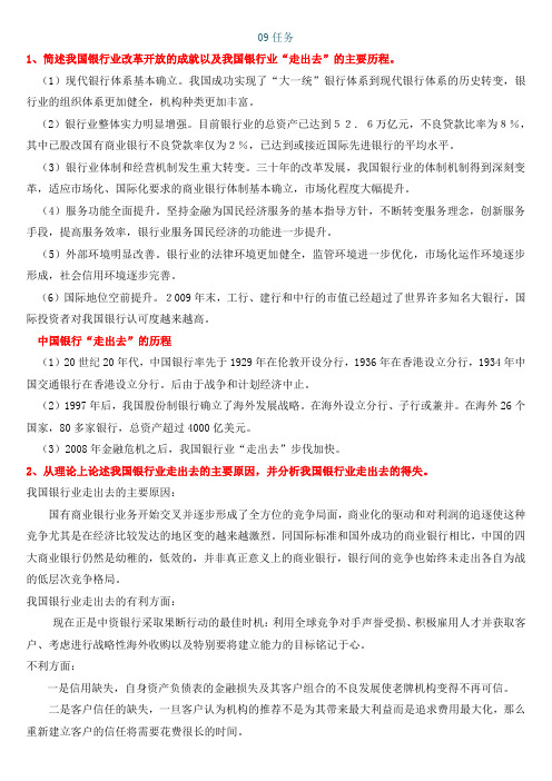 09任务金融理论前沿课题