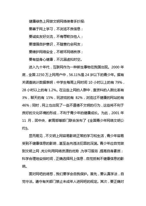 健康绿色上网做文明网络使者手抄报