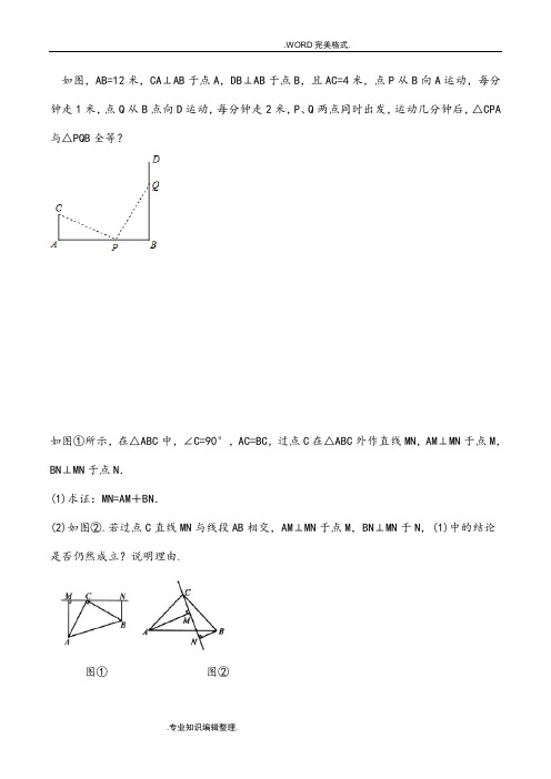 一线三等角模型、双垂直模型[自己总结]