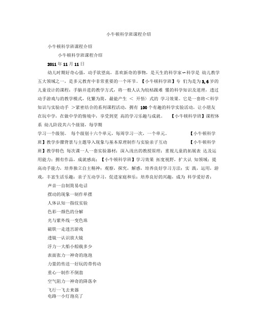 小牛顿科学班课程介绍