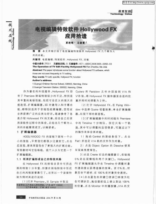 电视编辑特效软件Hollywood FX应用拾遗