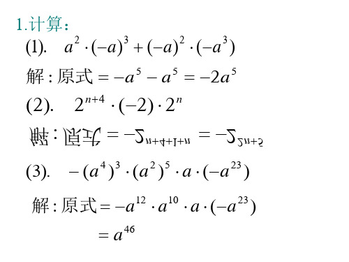 七年级数学整式的乘除(PPT)3-3