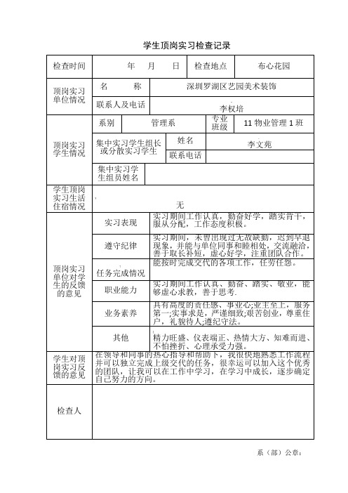 教师检查顶岗实习记录表