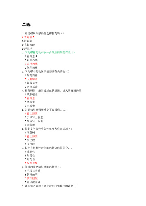 四川农业大学期末考试药理学题库