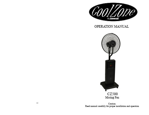 CZ500 雾化风扇操作指南说明书