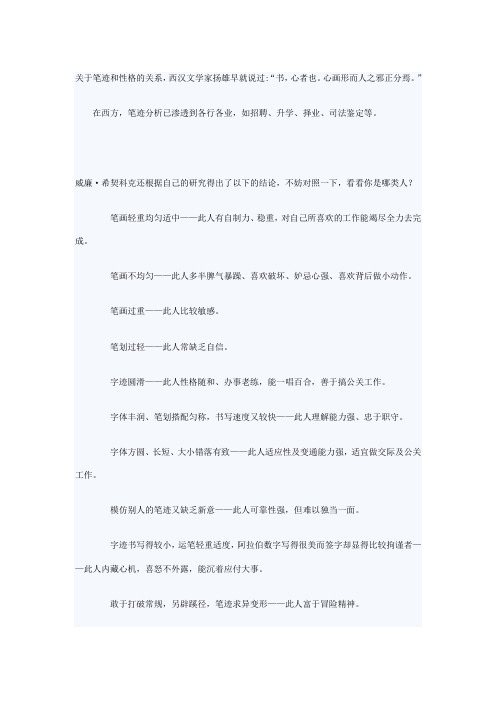 关于笔迹和性格的关系