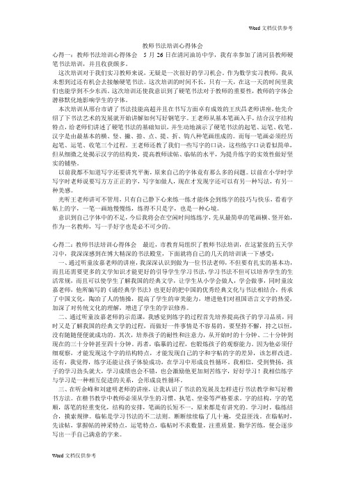 教师书法培训心得体会