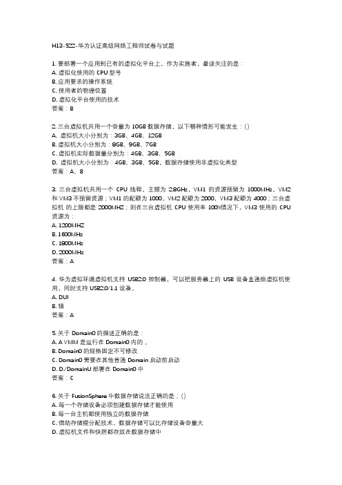 H13-522-华为认证高级网络工程师试卷与试题