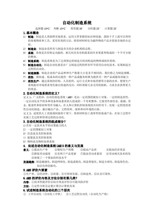 自动化制造系统 (2)