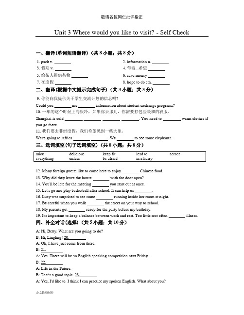 鲁教版五四制英语八年级下册Unit 3 Where would you like to visit - Self Check