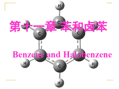 苯和氯苯