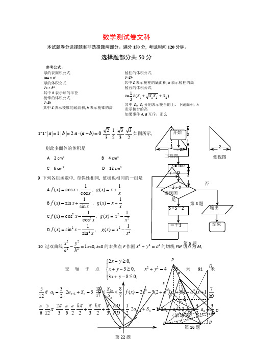 2022年浙江省教育考试院高三数学高考测试样卷 新人教版