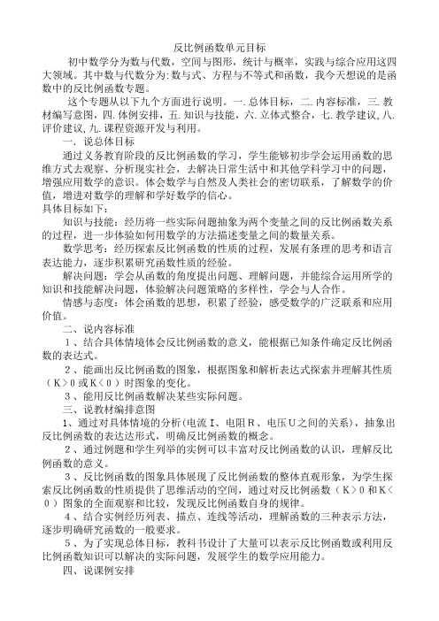 反比例函数单元目标